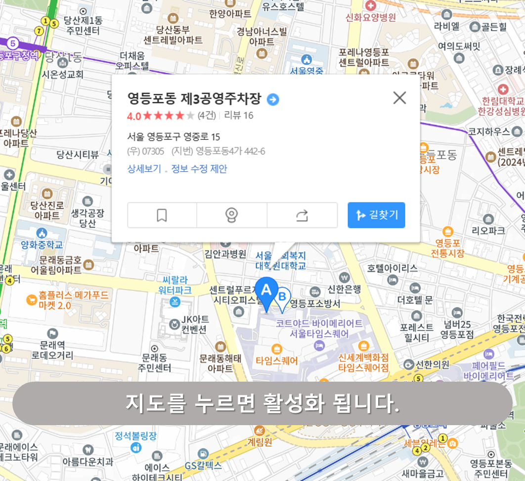 영등포시장 주차장 - 영등포동 제3공영주차장