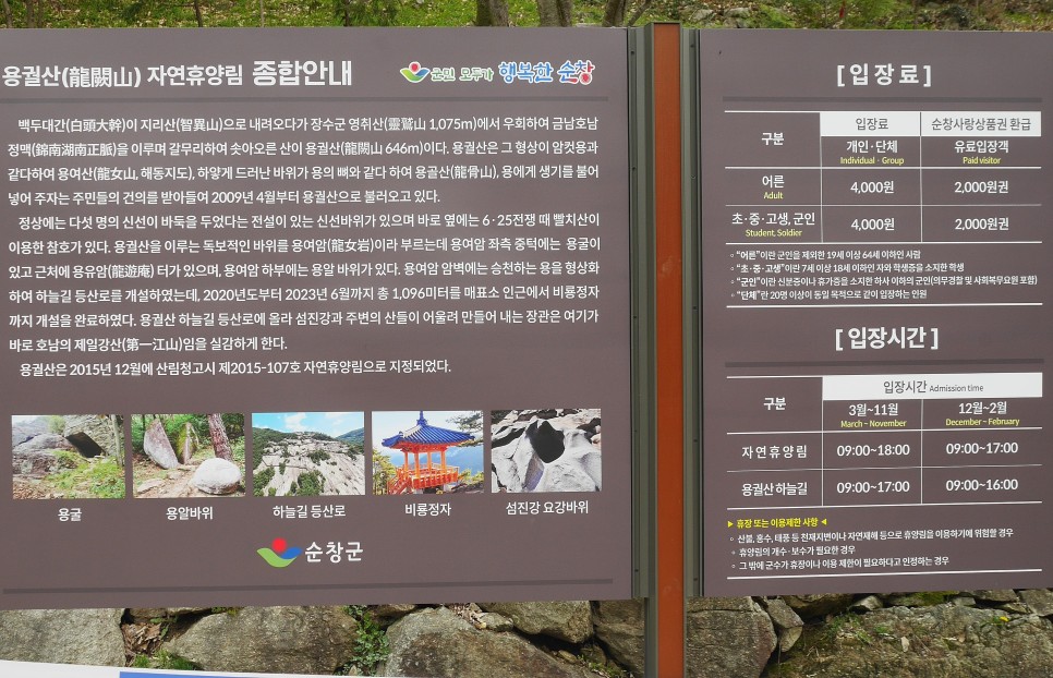 순창 용궐산 하늘길 입장료 및 입장시간
