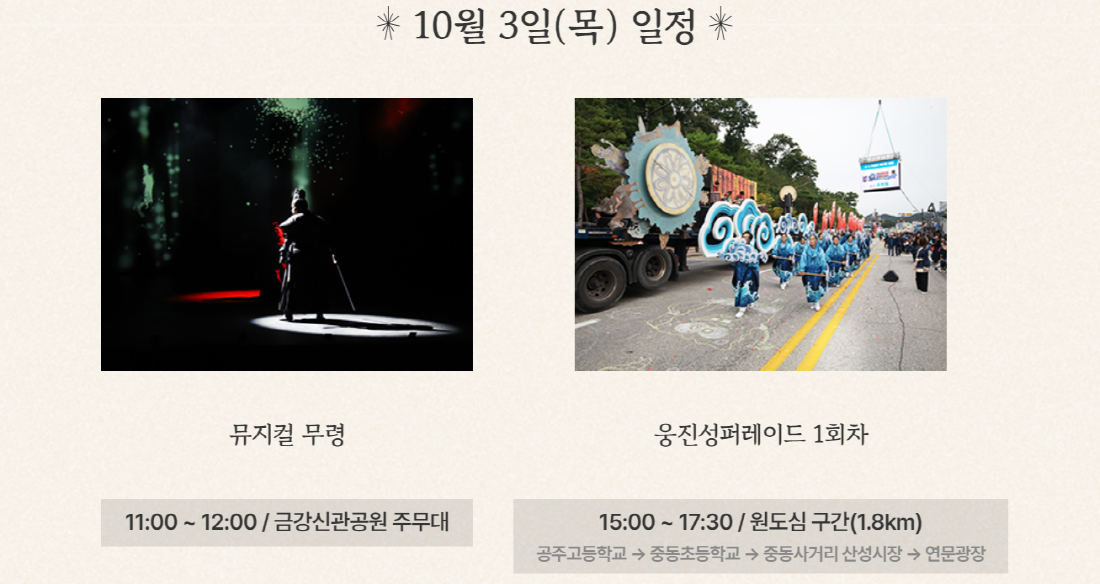 공주 백제문화제