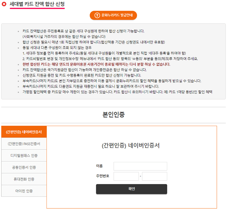 문화누리카드-세대별-카드-잔액-합산-신청방법