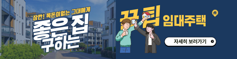 임대주택신청방법