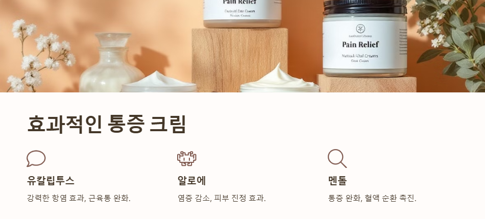 골프 엘보 극복, 통증 크림