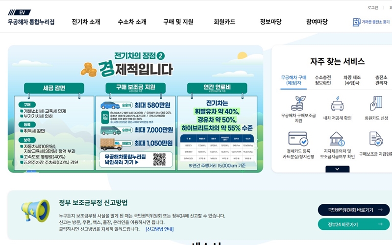 무공해차 통합누리집 공식 홈페이지 화면