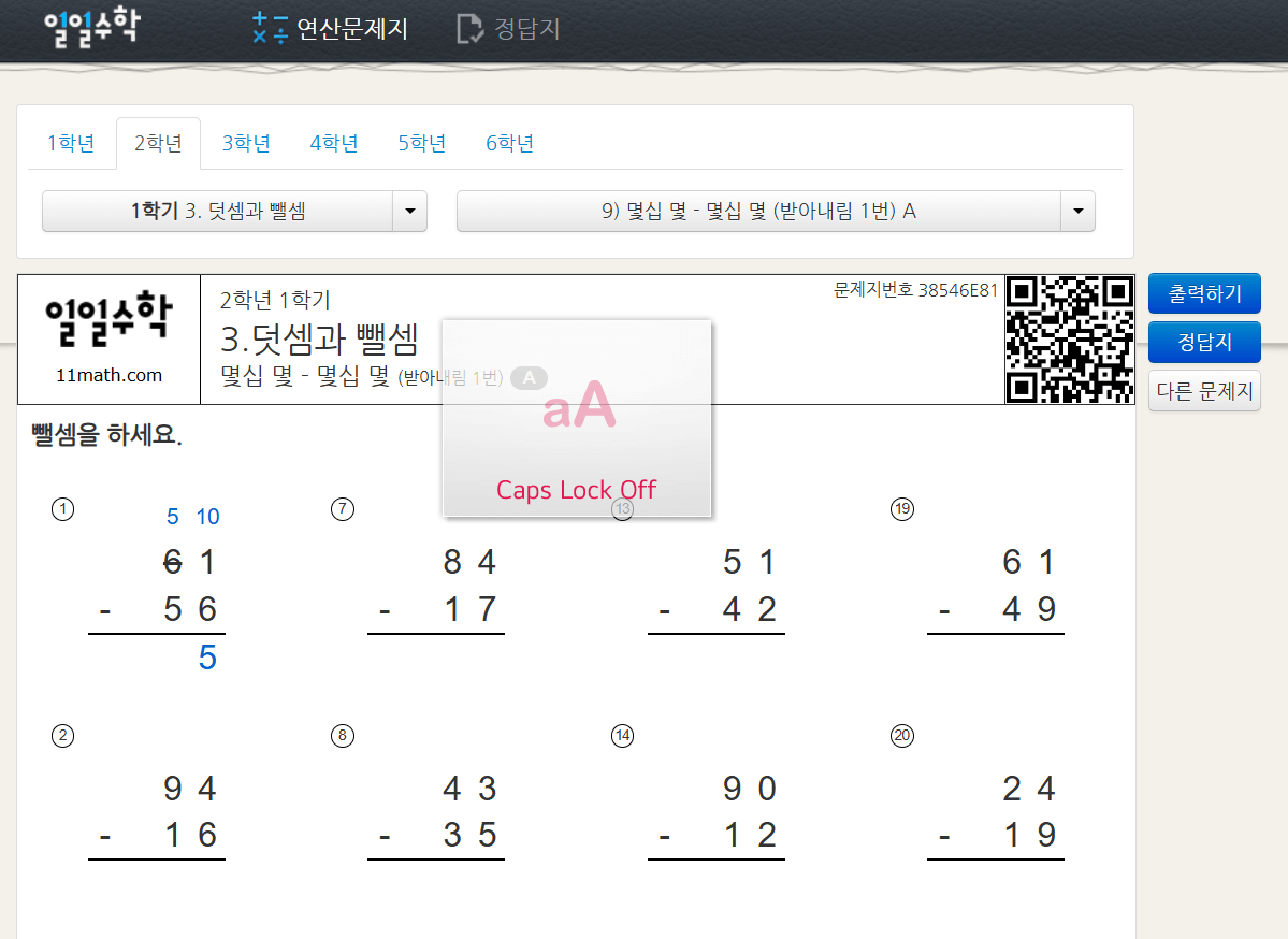 일일수학 2학년 연산문제
