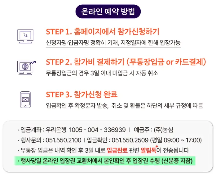 티켓 예매 안내 사진