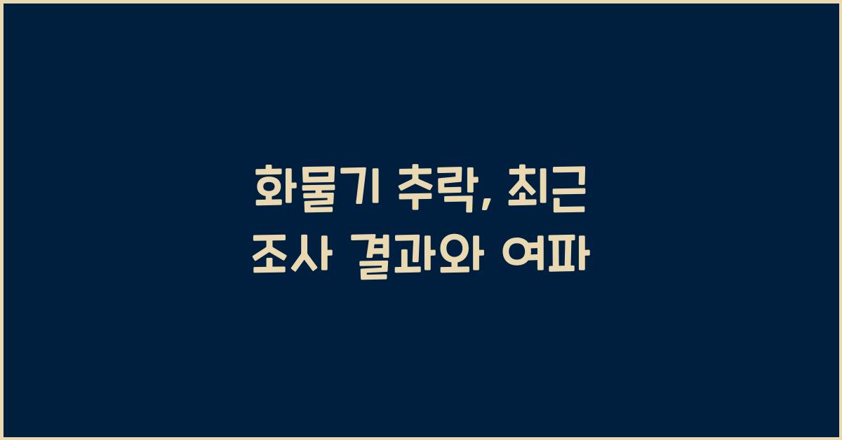 화물기 추락