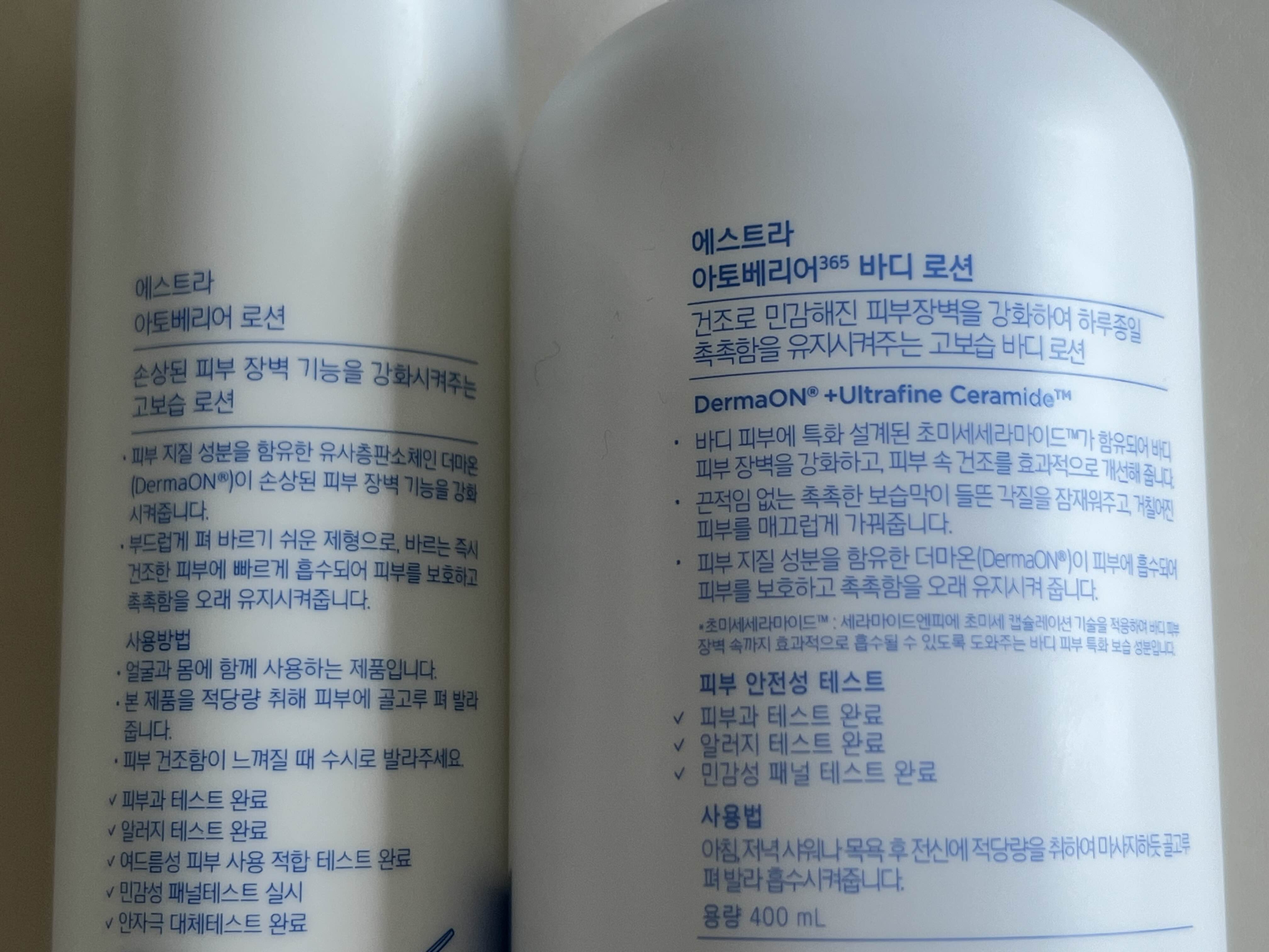 에스트라 아토베리어 365 로션 플러스