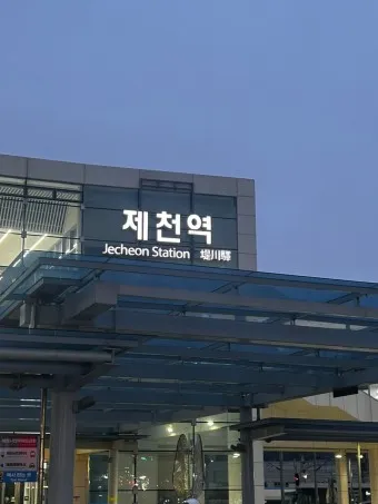 제천역 ktx 기차시간표 요금표 예매_25