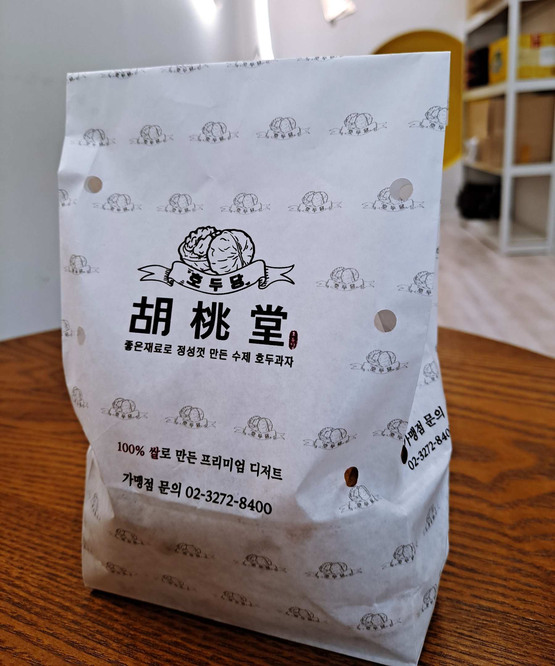 호두당 구멍숭숭 봉투