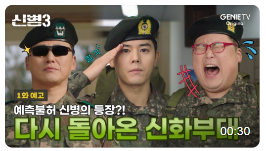 신병 두 명과 중대장