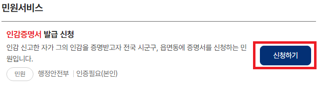 인감증명서 인터넷 발급