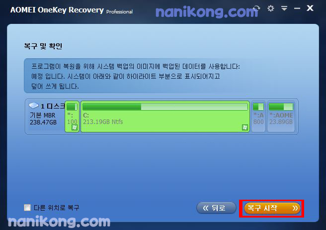 Aomei 윈도우 복구