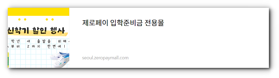 서울시 초등학생 입학지원금 신청