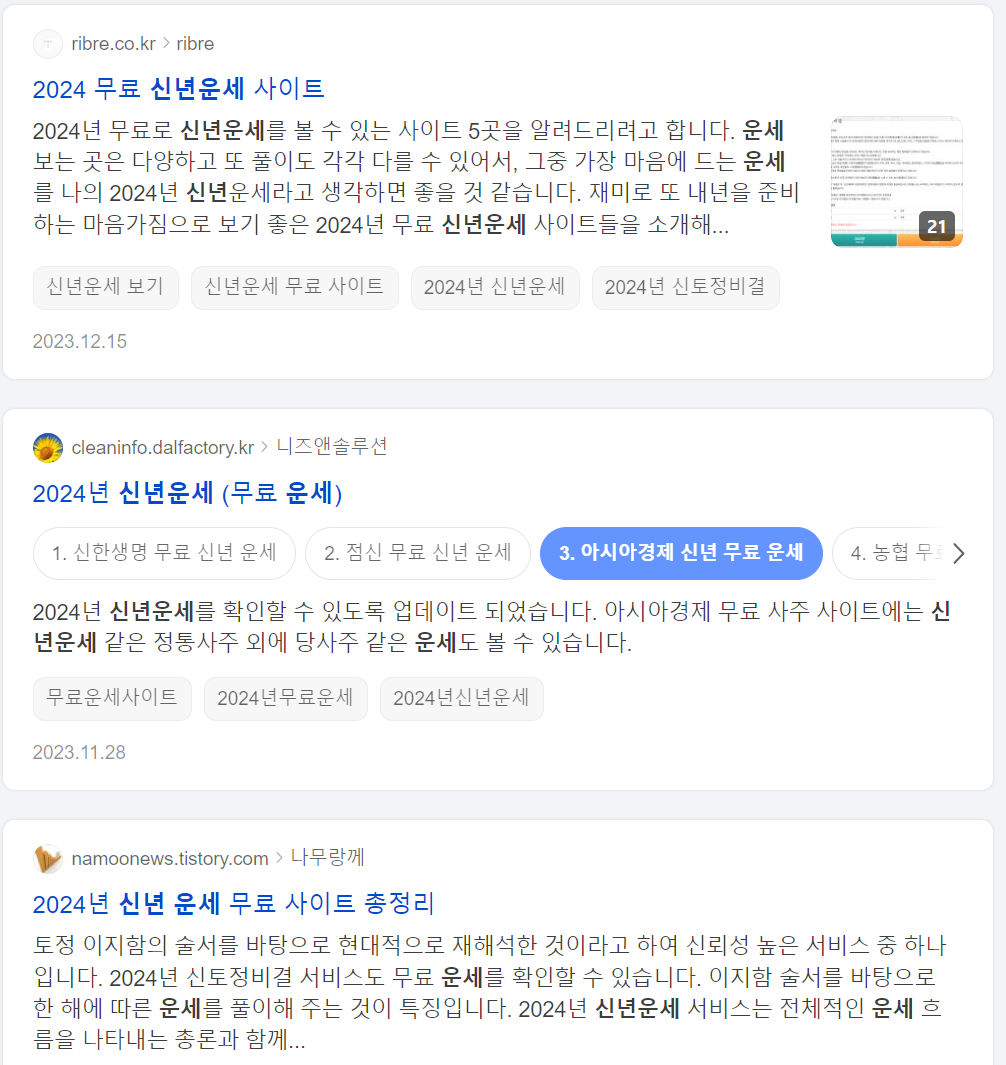 신년운세