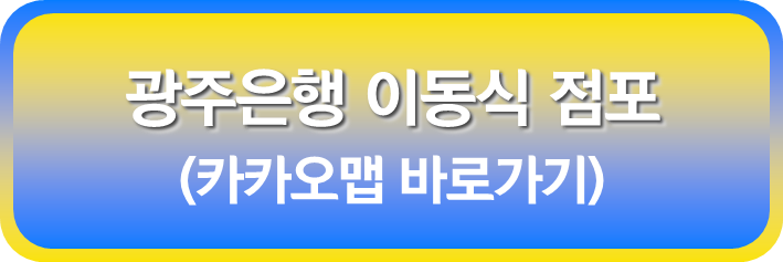 정읍녹두장군휴게소 (순천방향): 카카오맵