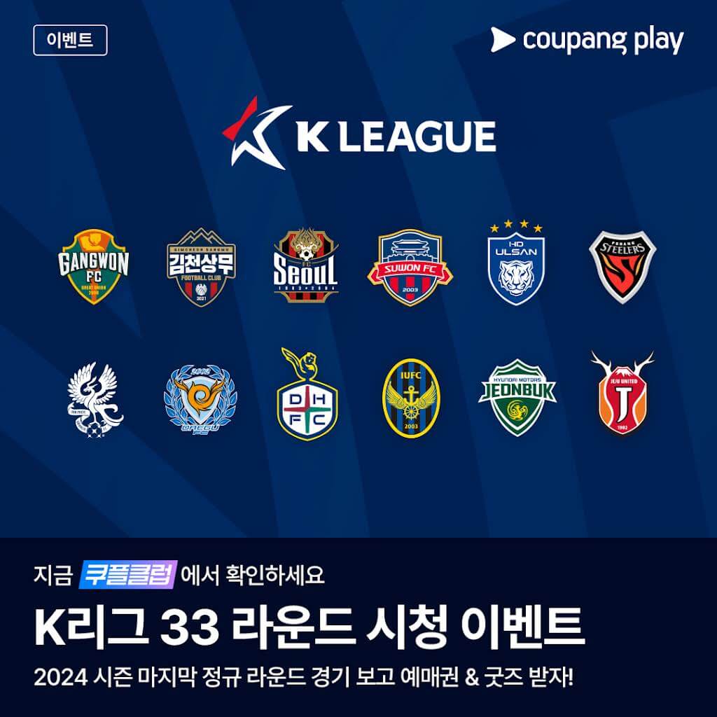 K리그1 파이널 라운드