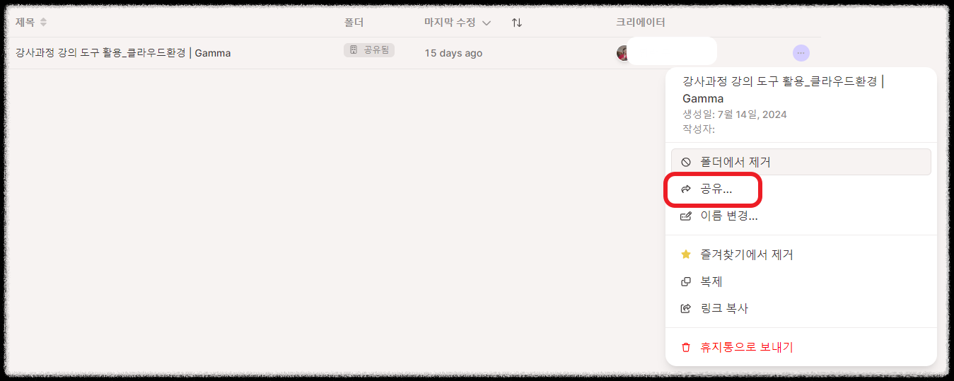 무료 PPT제작 감마(Gamma) AI 초간단 워크스페이스 공유, 실시간 협업 방법