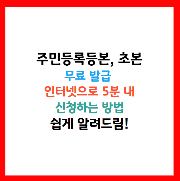 민원24 주민등록등본