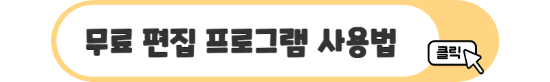 유튜브 편집 프로그램