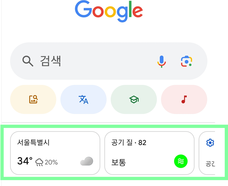 2. 날씨 위젯 부분에서 설정하기