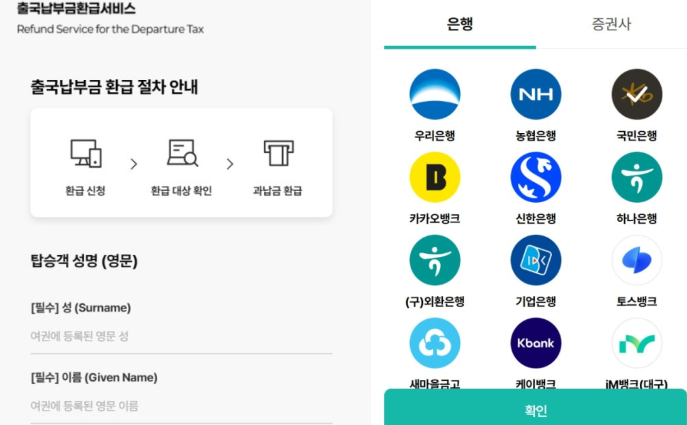 출국납부금 환급 미성년자 신청 방법
