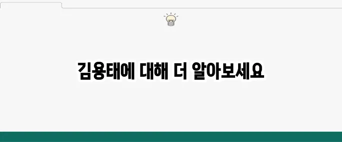 김용태 국민의힘 국회의원 프로필 나이 사무실 아내 부인 고향 학력