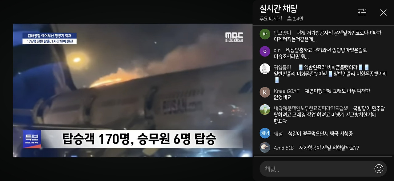 탑승객 170명, 승무원 6명 탑승