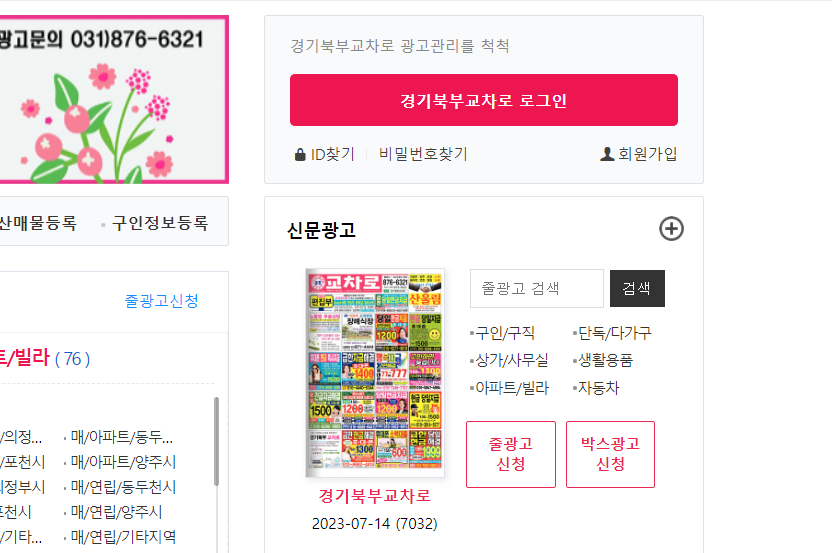 교차로 신문 그대로 보기