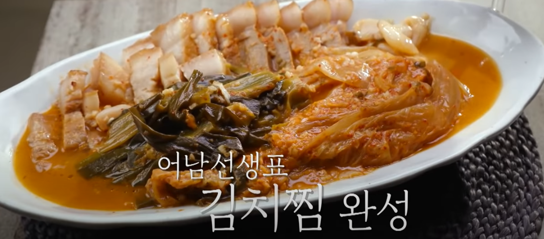 편스토랑 류수영 김치찜 조리26