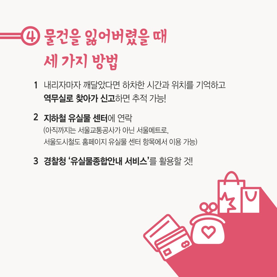 서울 지하철 꿀팁 총 정리! 무료 재승차 엠패스 카드 보조배터리 대여