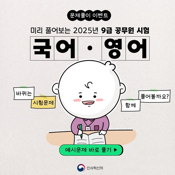 '암기식' 9급 공무원 시험, 수능 토익처럼 바뀐다