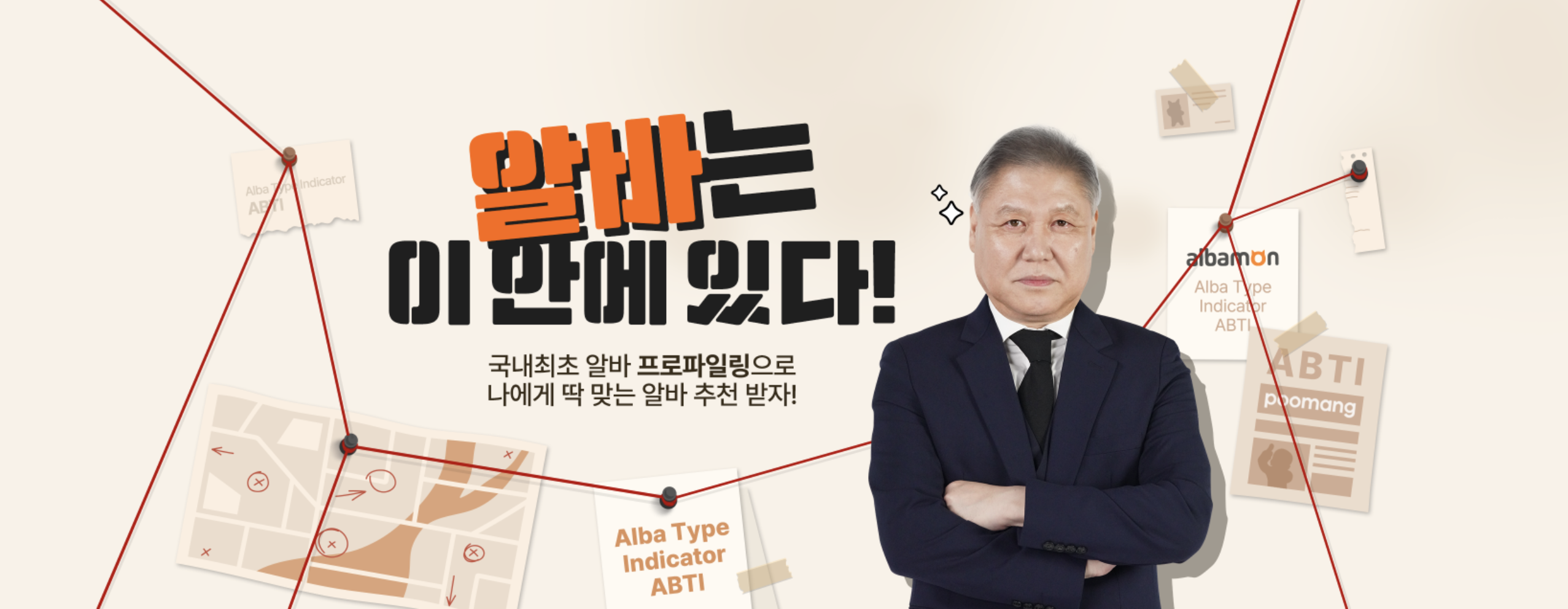 알바 심리테스트