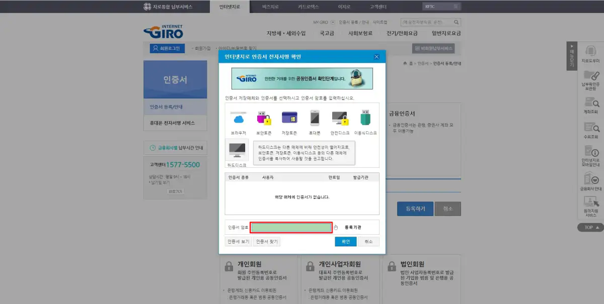 3_인터넷지로 인증서 전자서명 확인