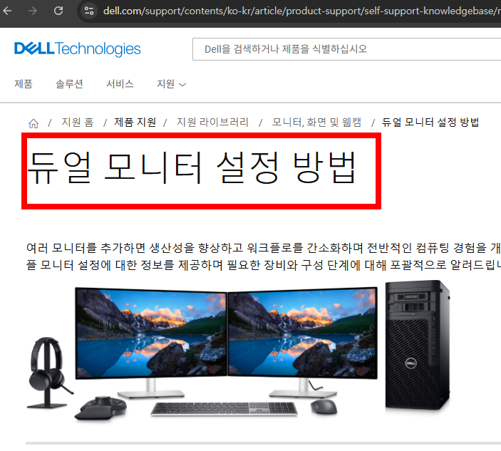 듀얼 모니터 디스플레이 설정 하는 방법