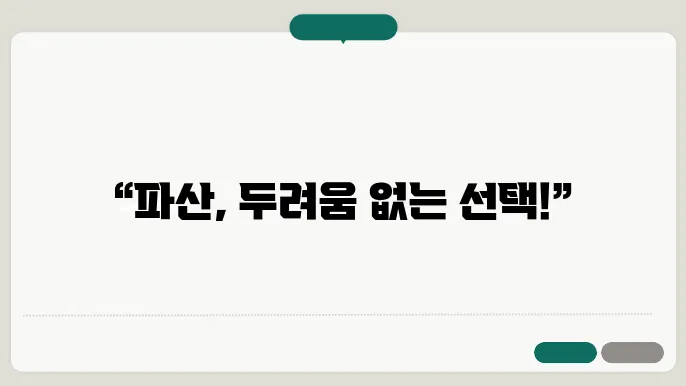 파산 볰호 신코