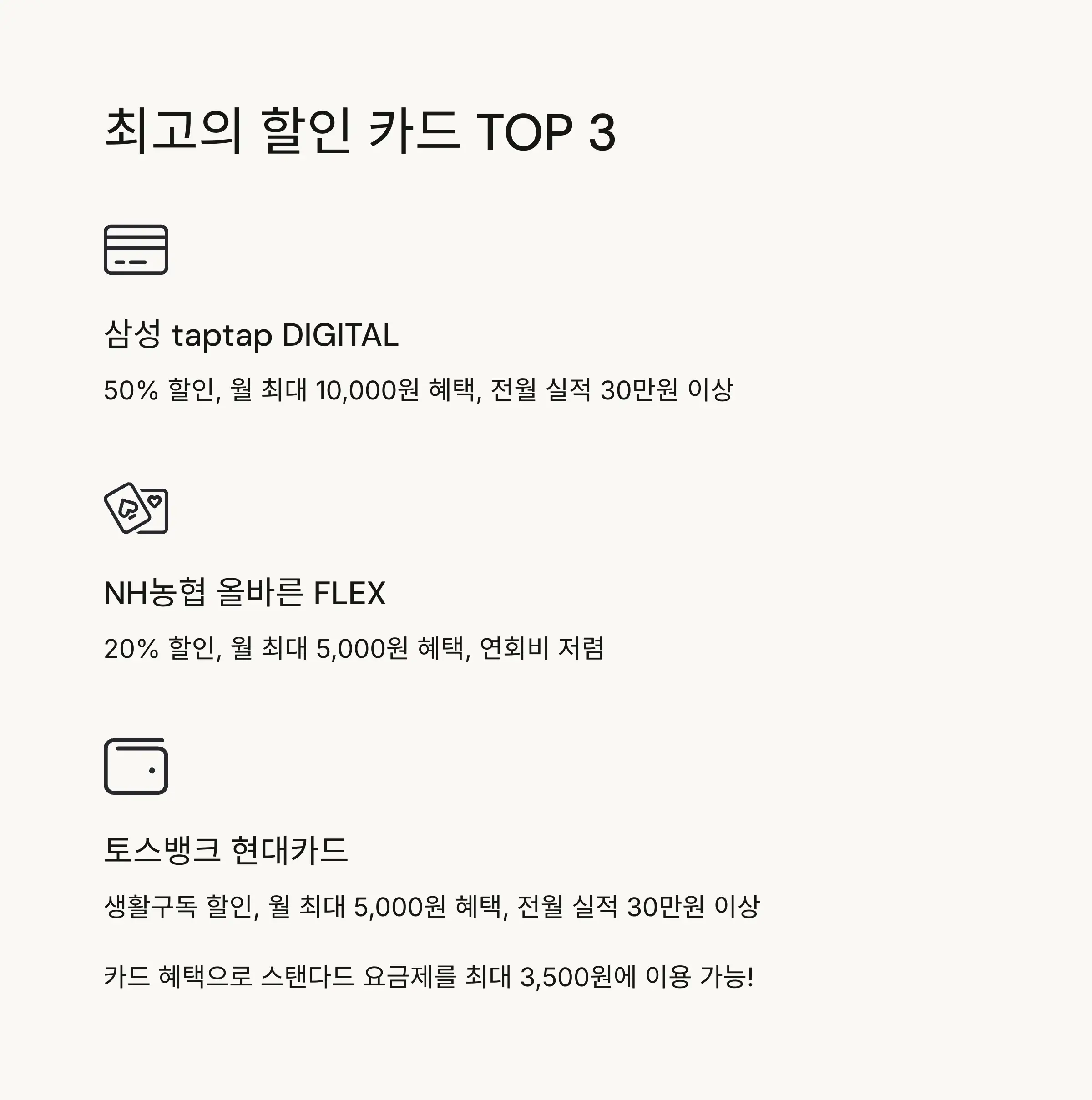💳 신용카드 할인 혜택 활용법