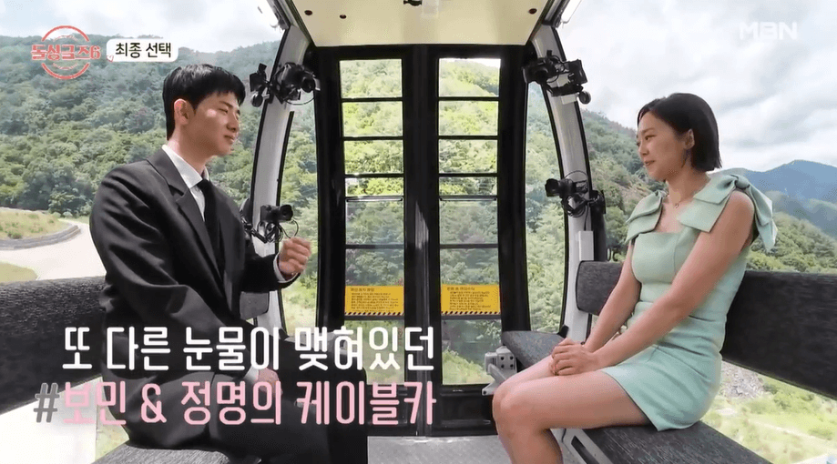 정명 보민 커플