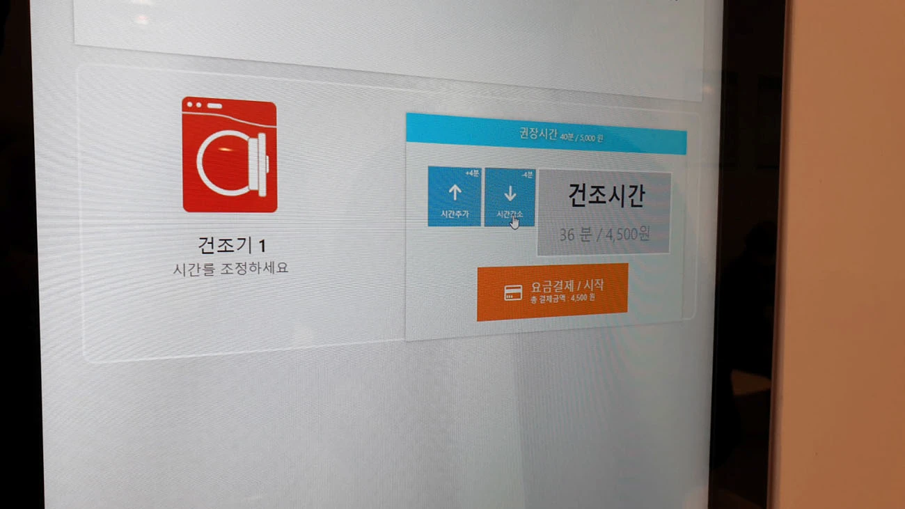 건조시간 선택
