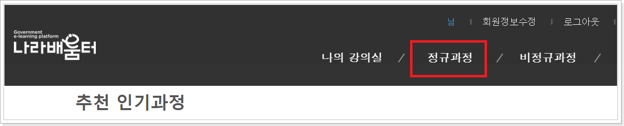 정규과정-메뉴-진입