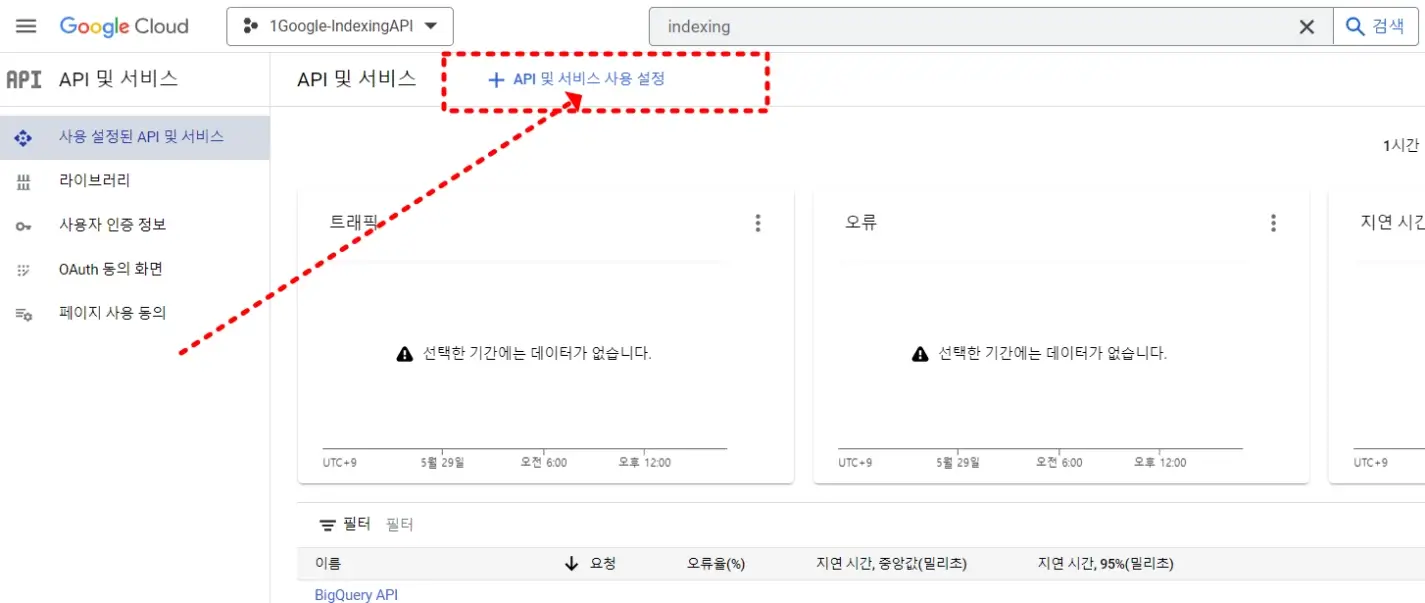 구글클라우드플랫폼_API사용설정