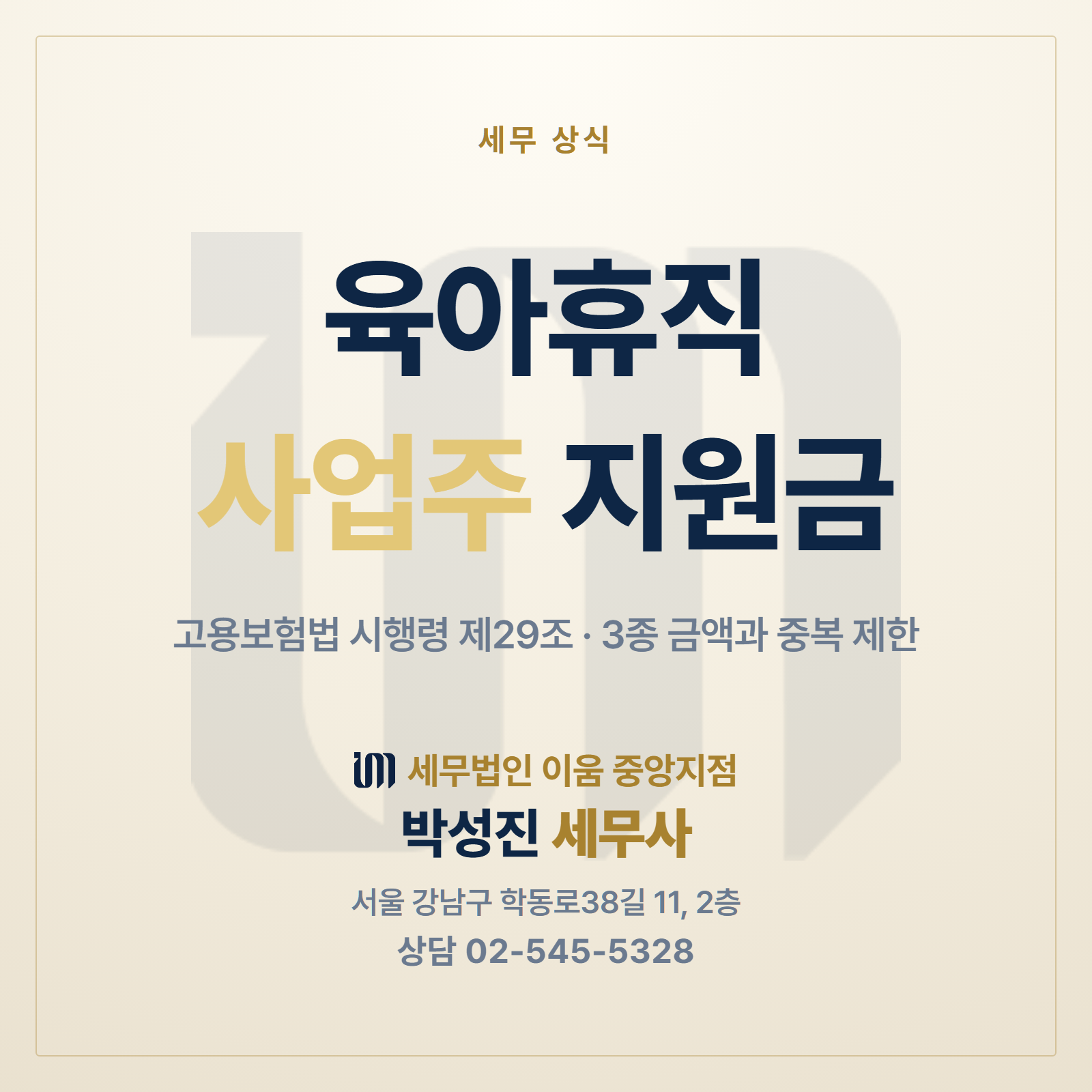 육아휴직 사업주 지원금 썸네일