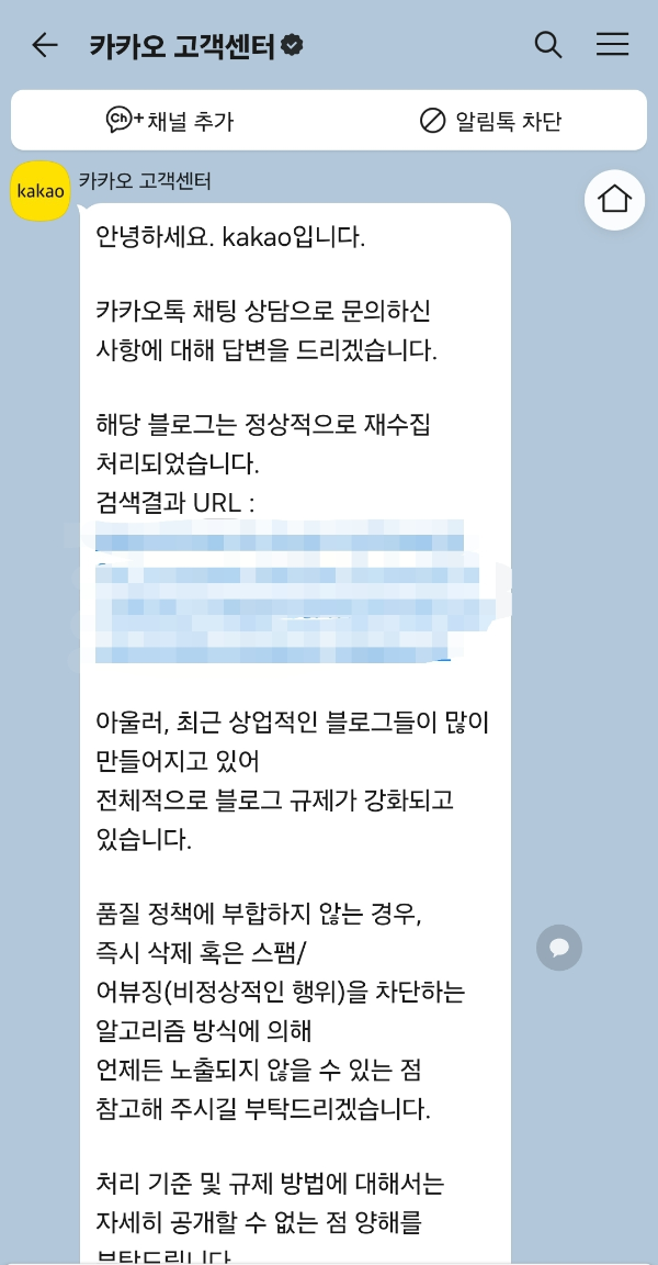 다음-저품질-확인-검색-누락-해결방법-고객센터-확인-검색누락-해결완료