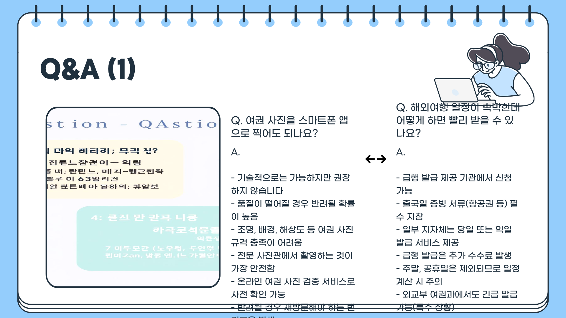 여권 발급 준비물 &amp;#124; 여권 발급 기관 &amp;#124; 여권 발급 기간 &amp;#124; 여권 발급 비용 완전 정복