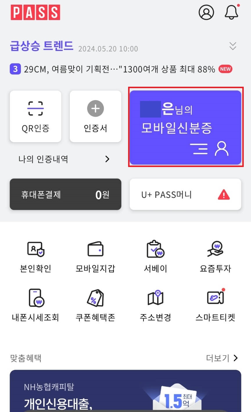 모바일 신분증 발급방법 3가지