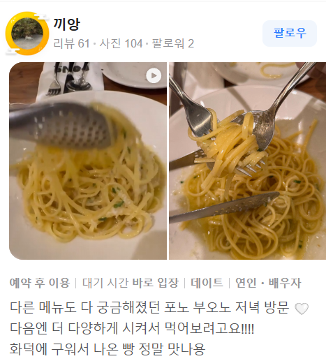 포노부우노