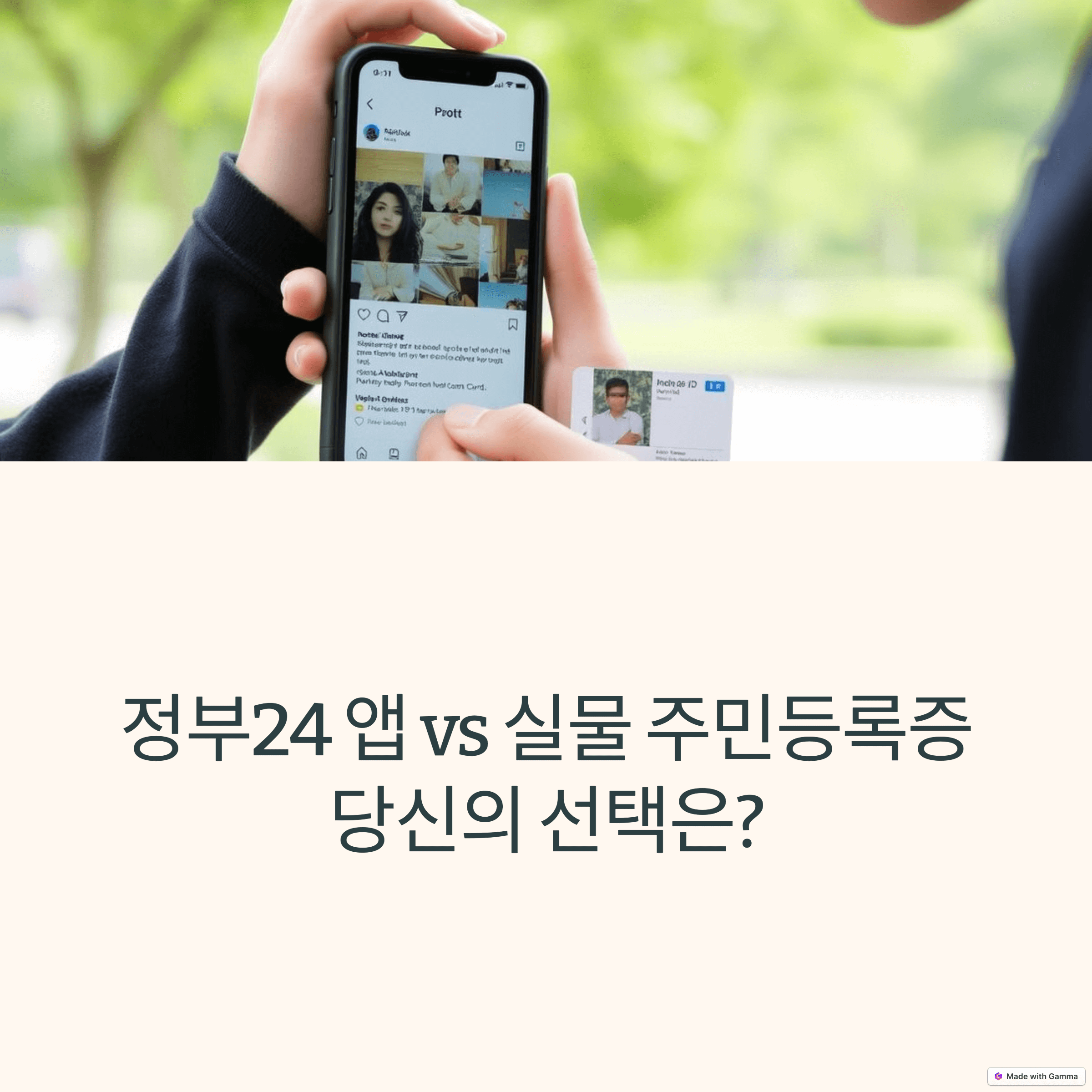 모바일 주민등록증