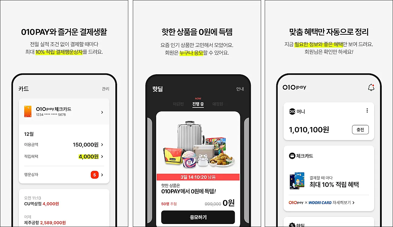 010페이체크카드-다양한혜택들