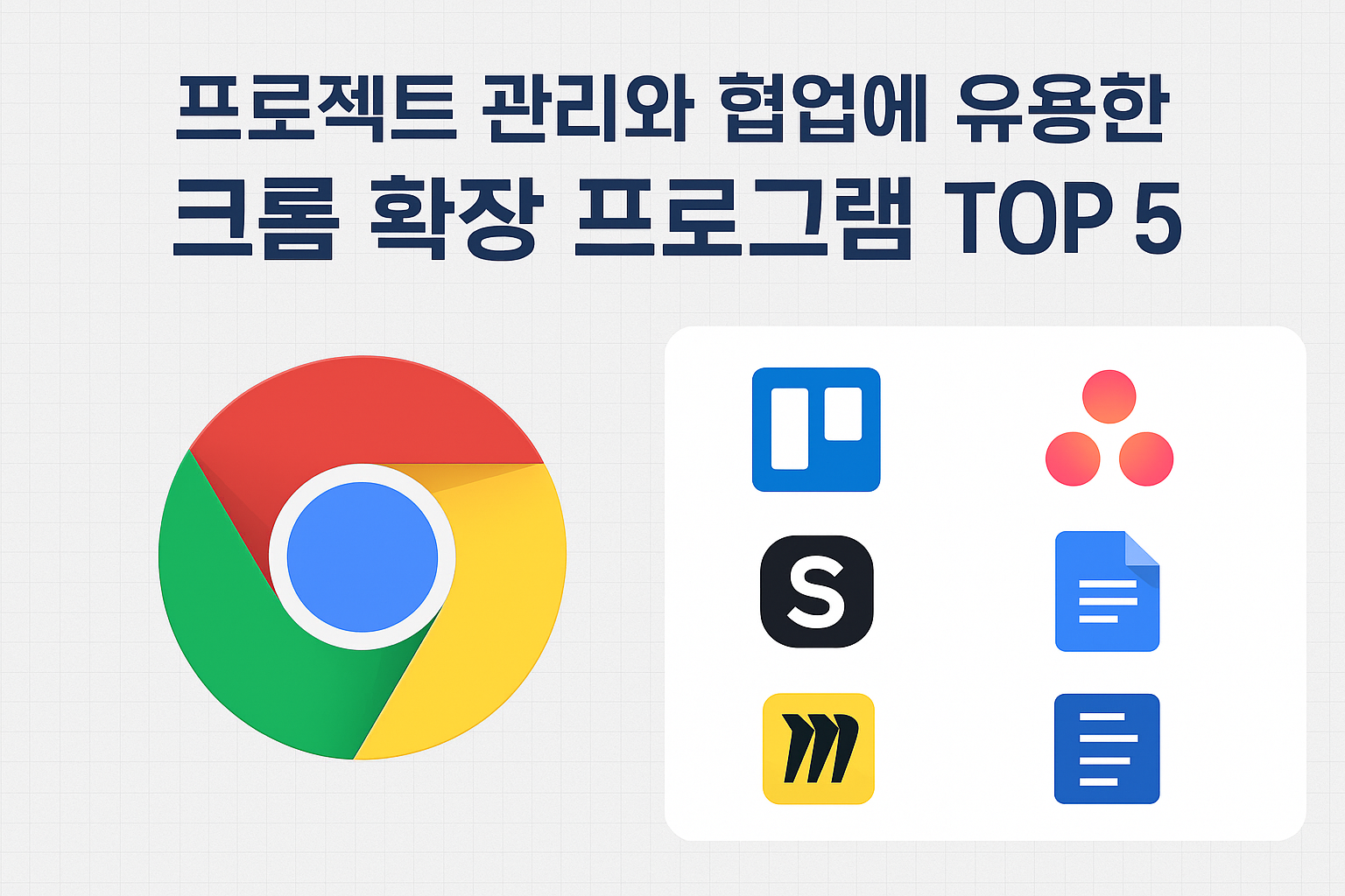 프로젝트 관리와 협업에 유용한 크롬 확장 프로그램 TOP 5
