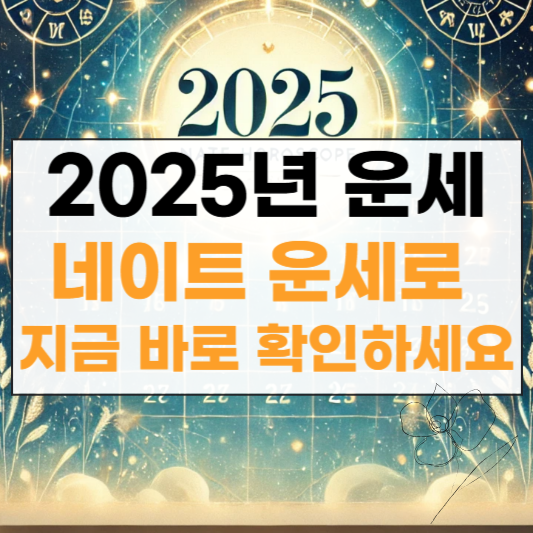 네이트 운세 섬네일