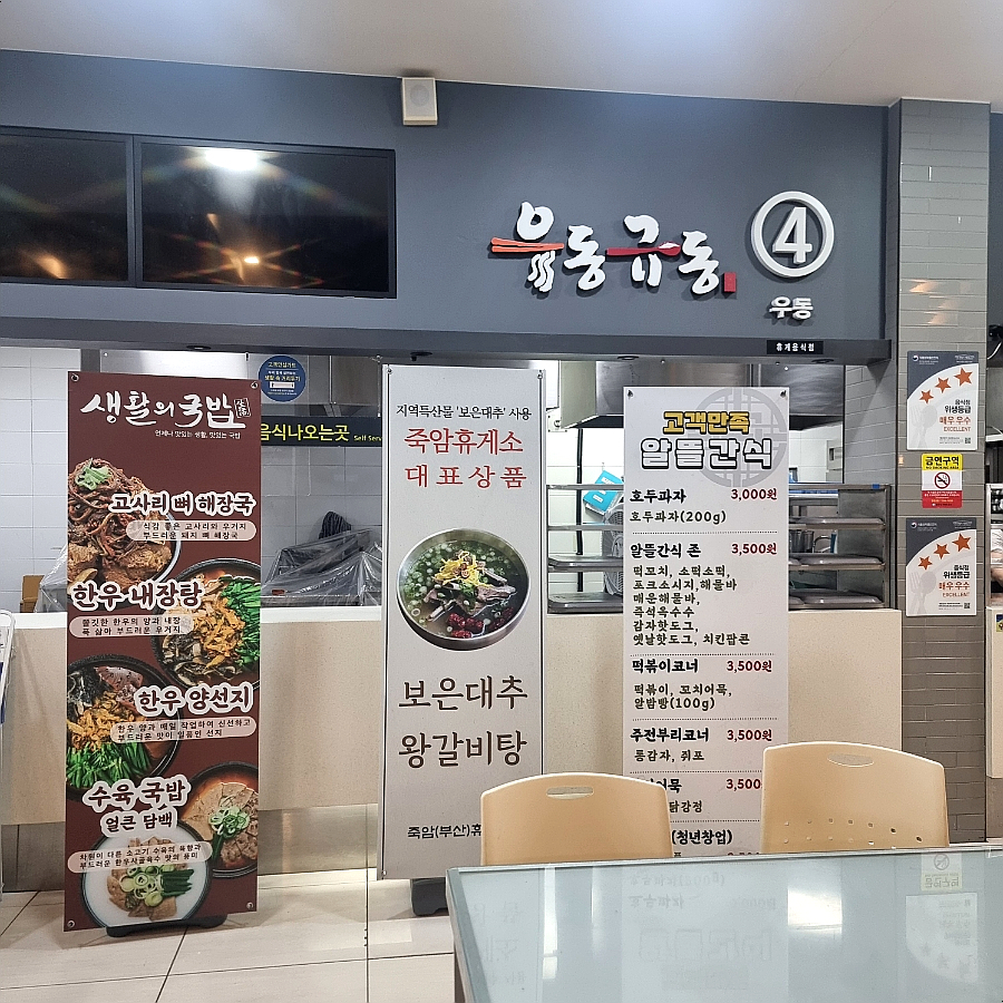 죽암휴게소(부산방향) 인기메뉴